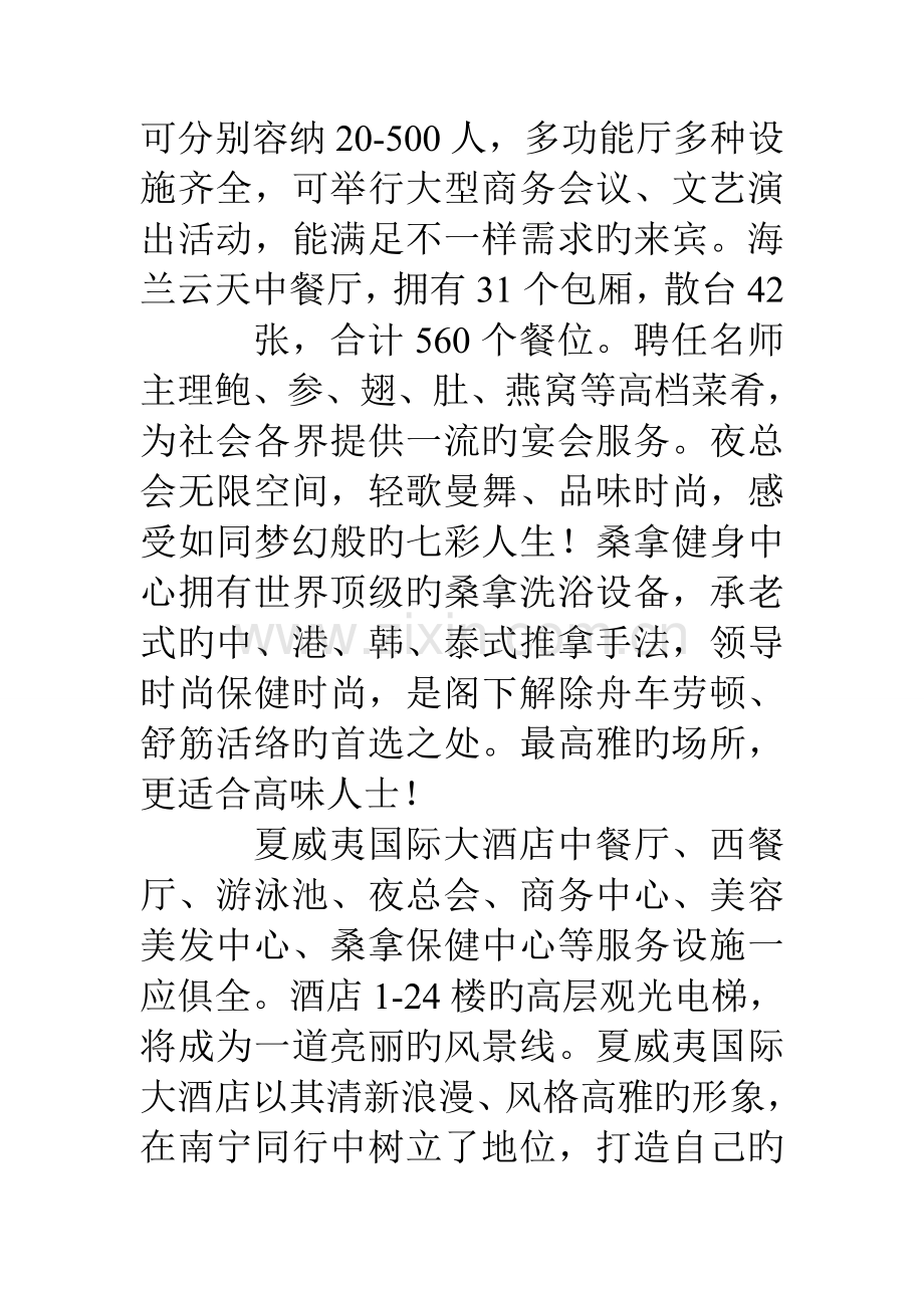 南宁夏威夷国际大酒店营销策划方案的主体思路.doc_第3页