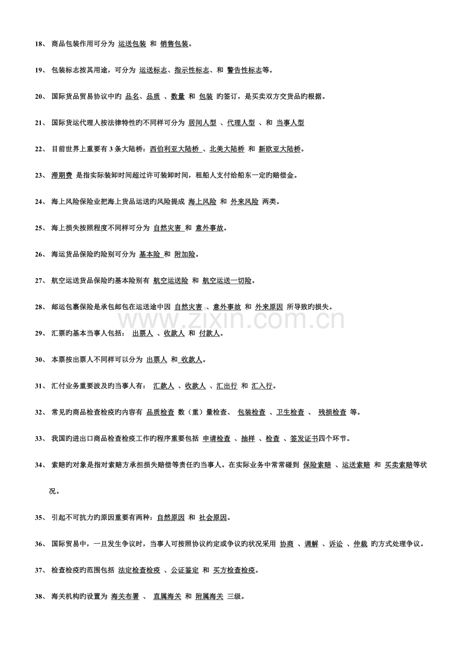 2023年秋电大国际贸易复习资料总结版.doc_第2页