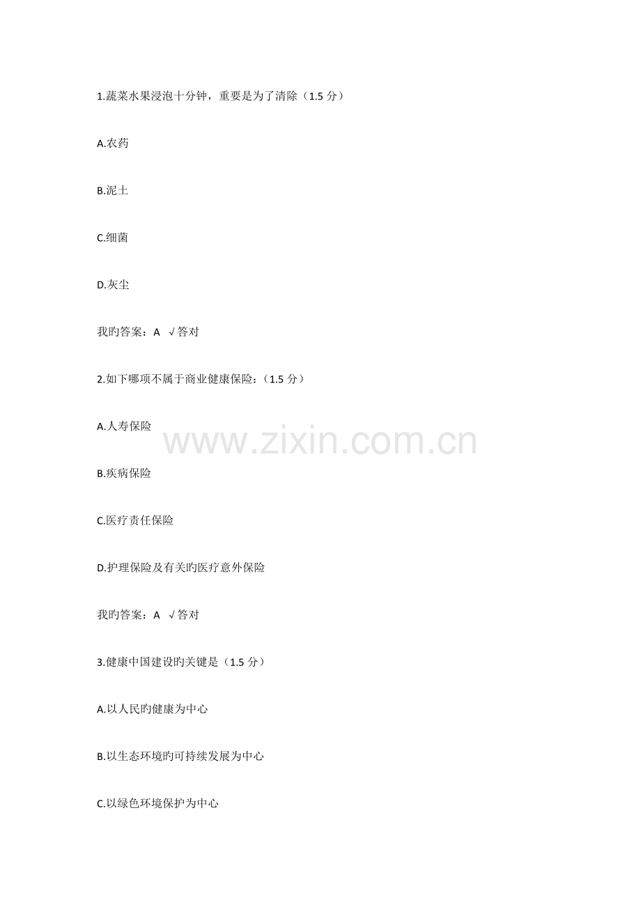 2023年内蒙古继续教育考试满分含答案.docx_第1页