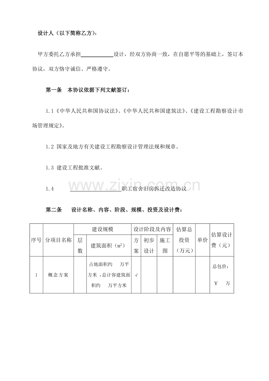 概念方案设计合同.docx_第2页