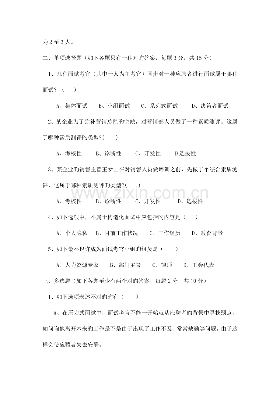 2023年诊断性面试试题.doc_第2页