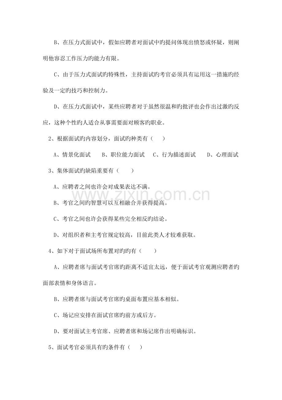 2023年诊断性面试试题.doc_第3页