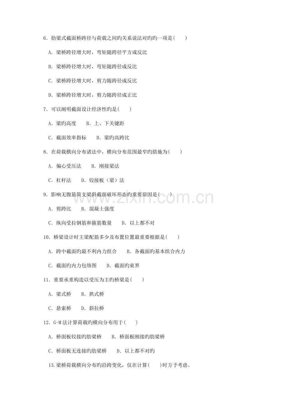 2023年电大本科土木工程桥梁工程试题及答案重点.doc_第2页