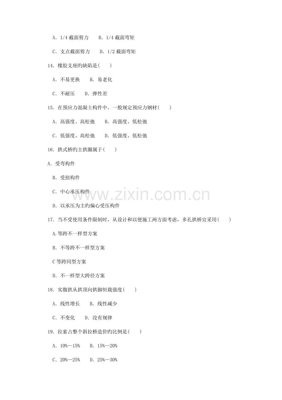 2023年电大本科土木工程桥梁工程试题及答案重点.doc_第3页