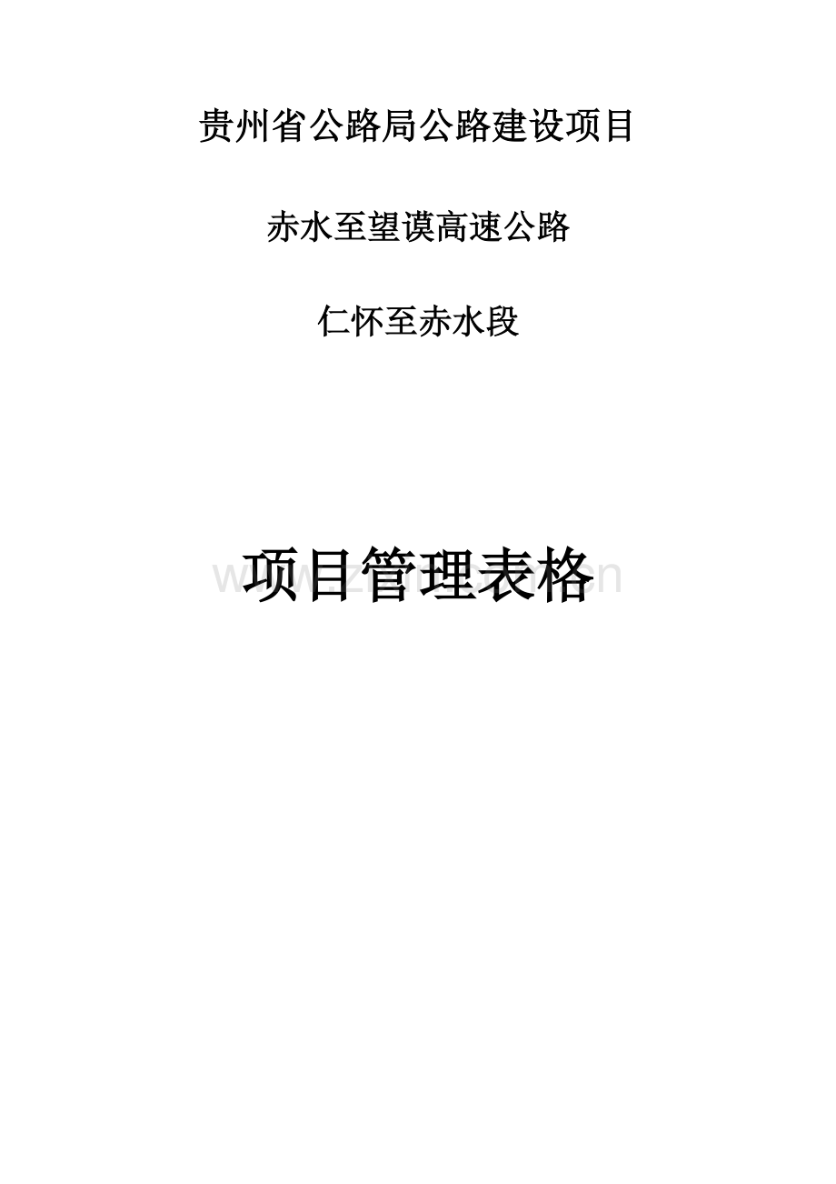 2023年路桥施工表格全套.doc_第1页