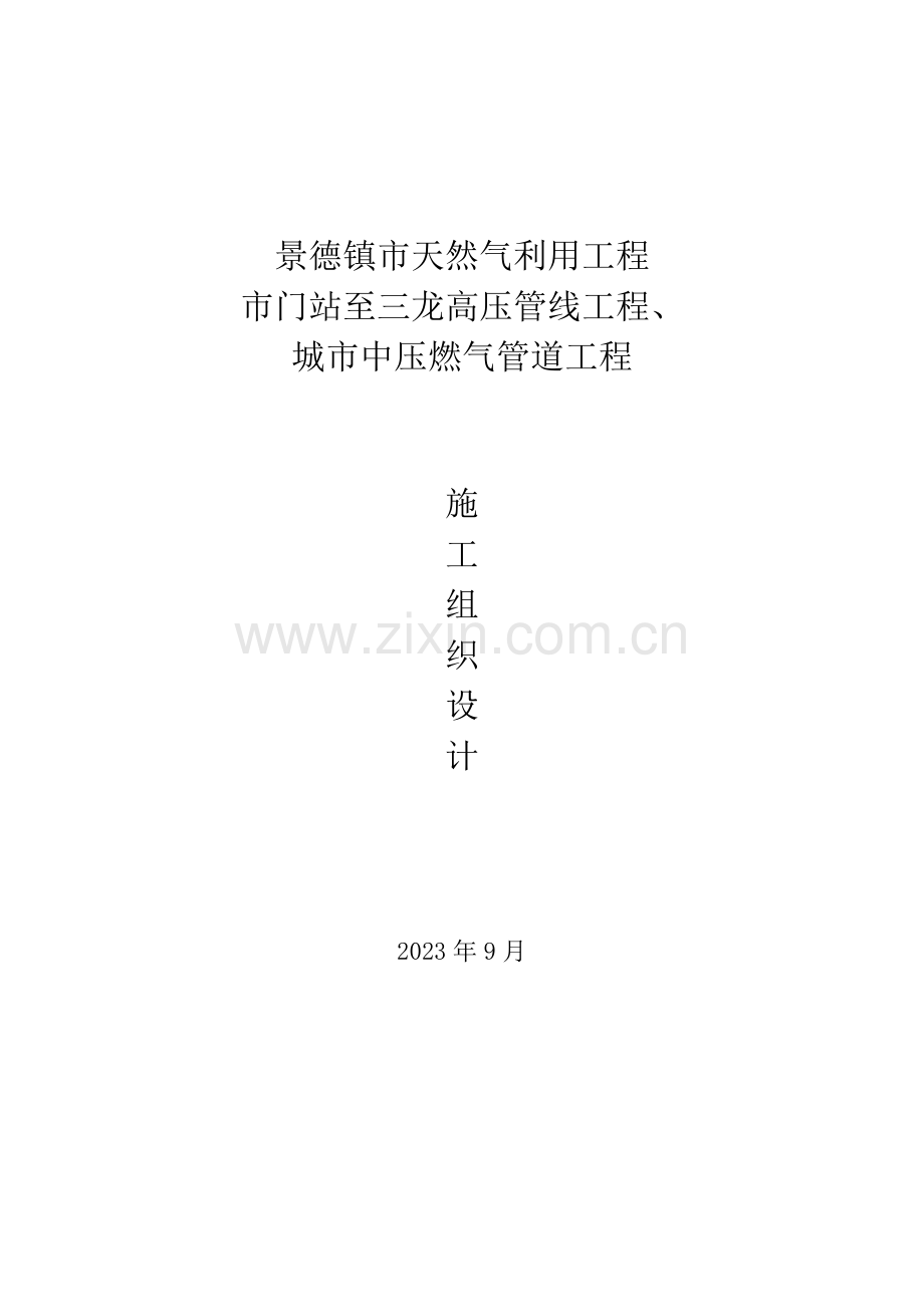 长输管线施工方案培训资料.doc_第1页