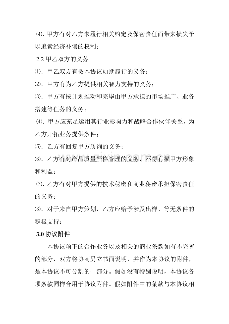 战略合作协议全面.doc_第3页