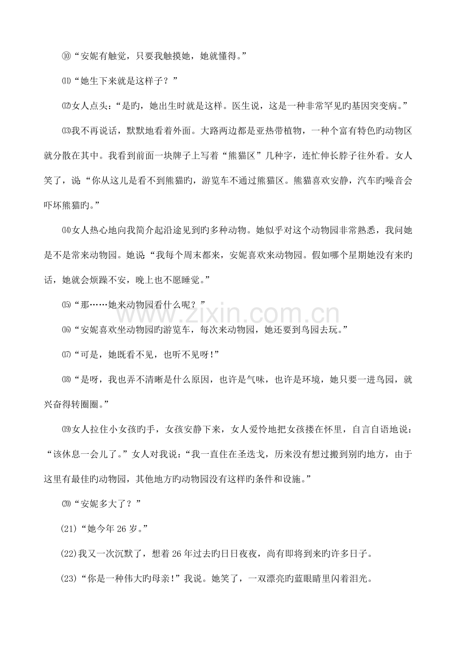 2023年暑假小升初衔接班语文衔接拓展训练优质资料.doc_第2页