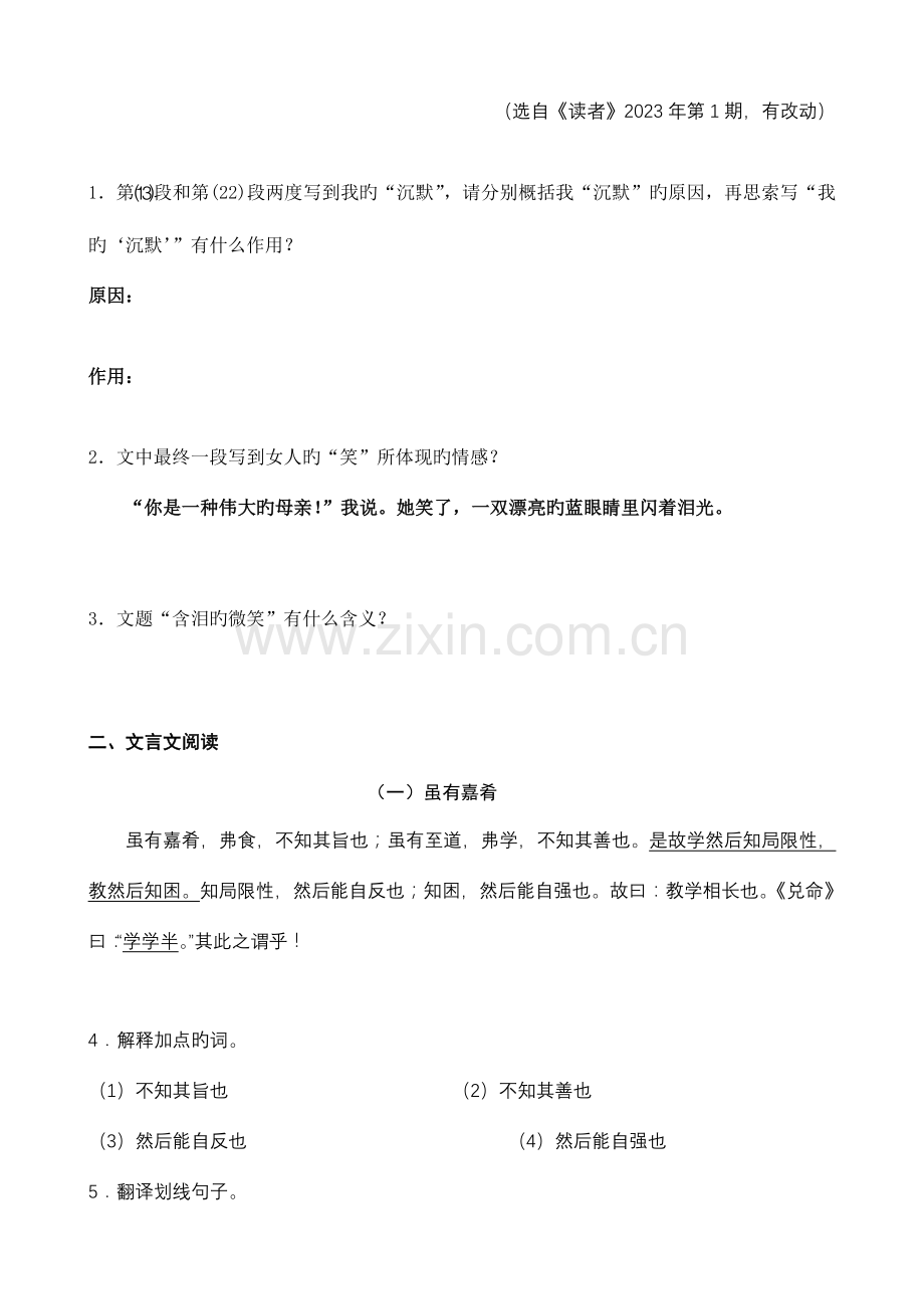 2023年暑假小升初衔接班语文衔接拓展训练优质资料.doc_第3页