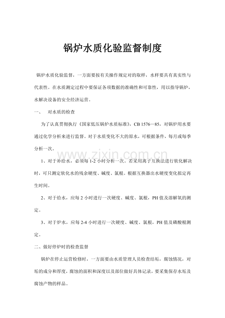 锅炉房巡回检查制度.doc_第3页