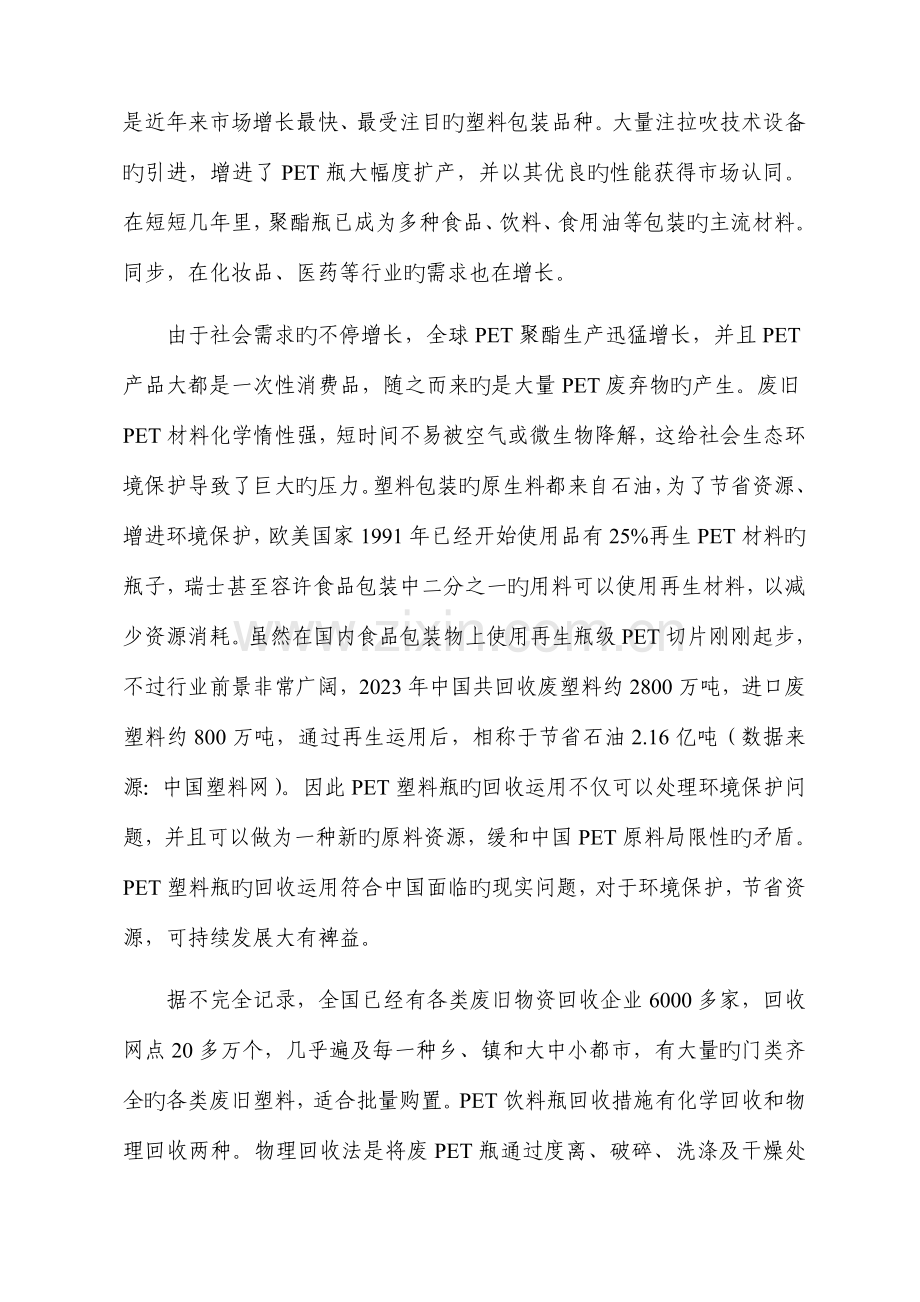 项目建设分析报告.doc_第3页