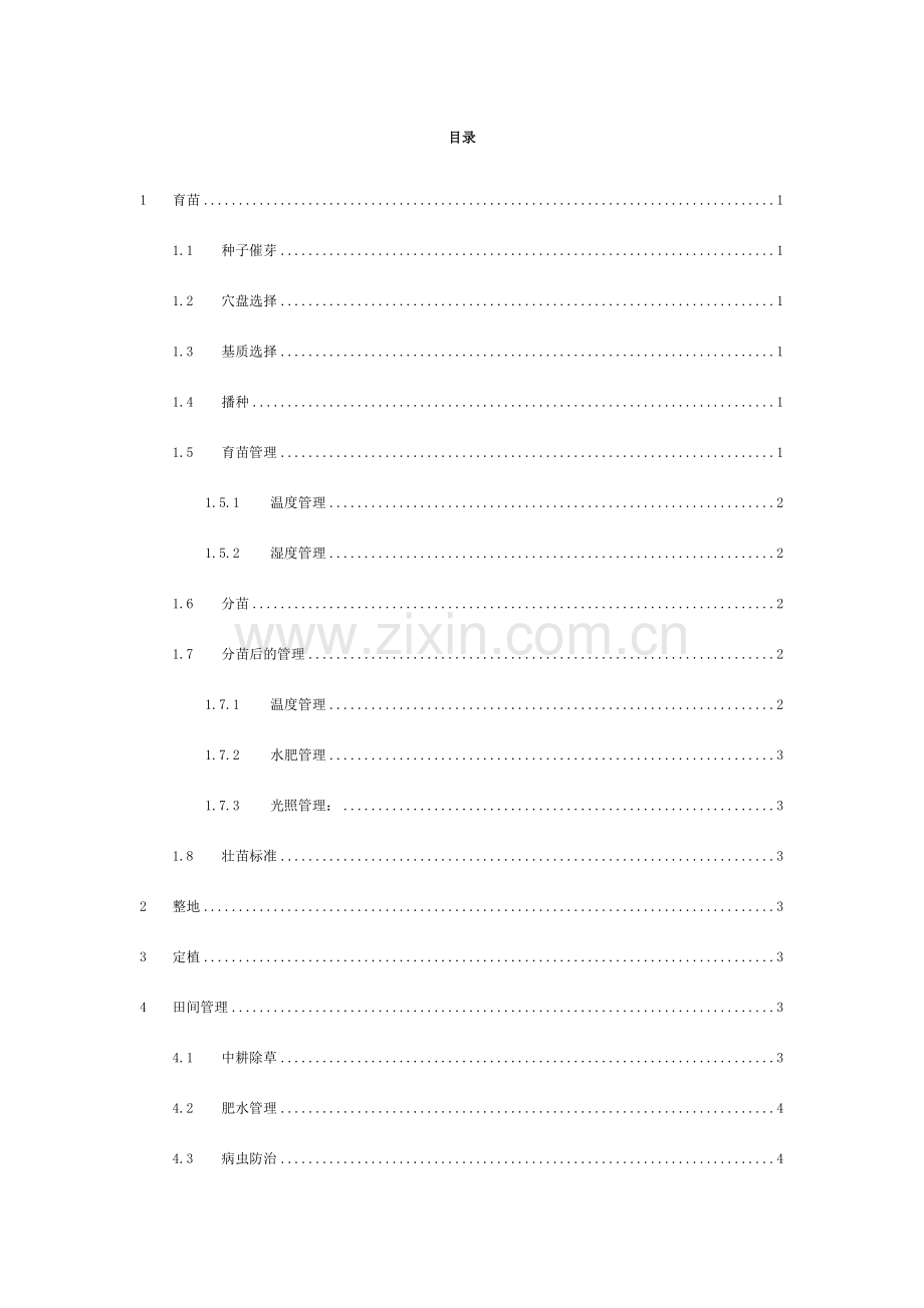 辣椒种植技术报告.doc_第2页