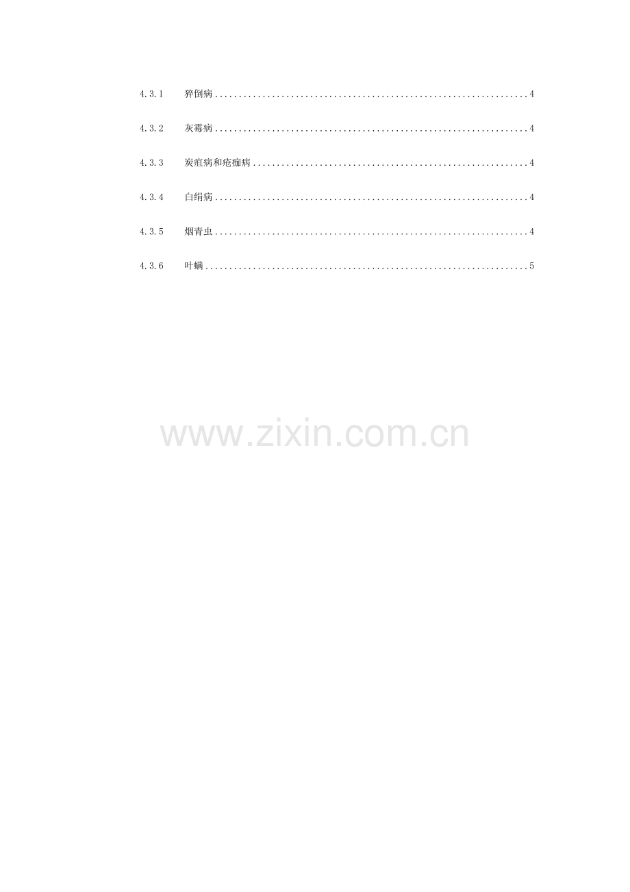 辣椒种植技术报告.doc_第3页