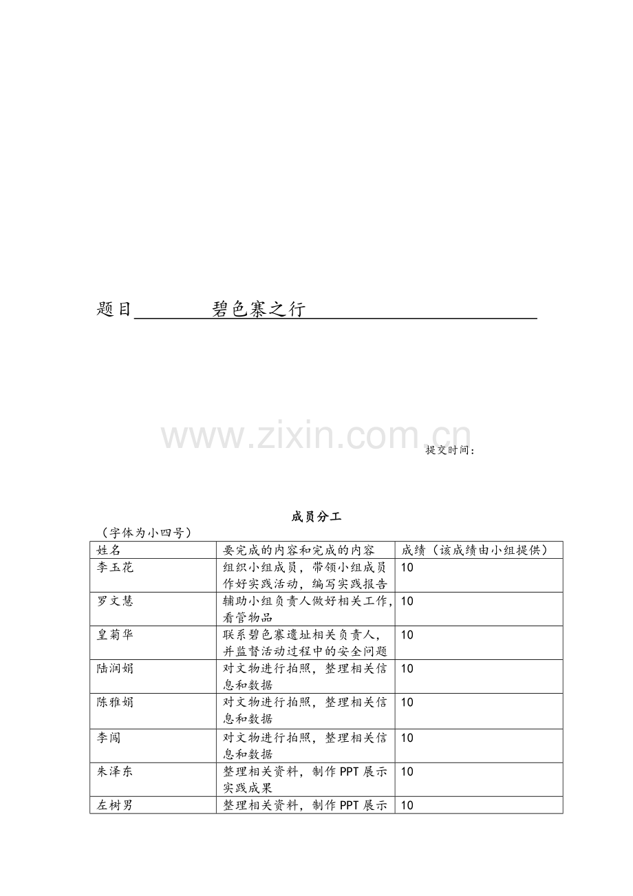 中国近现代史纲要社会实践报告.doc_第1页