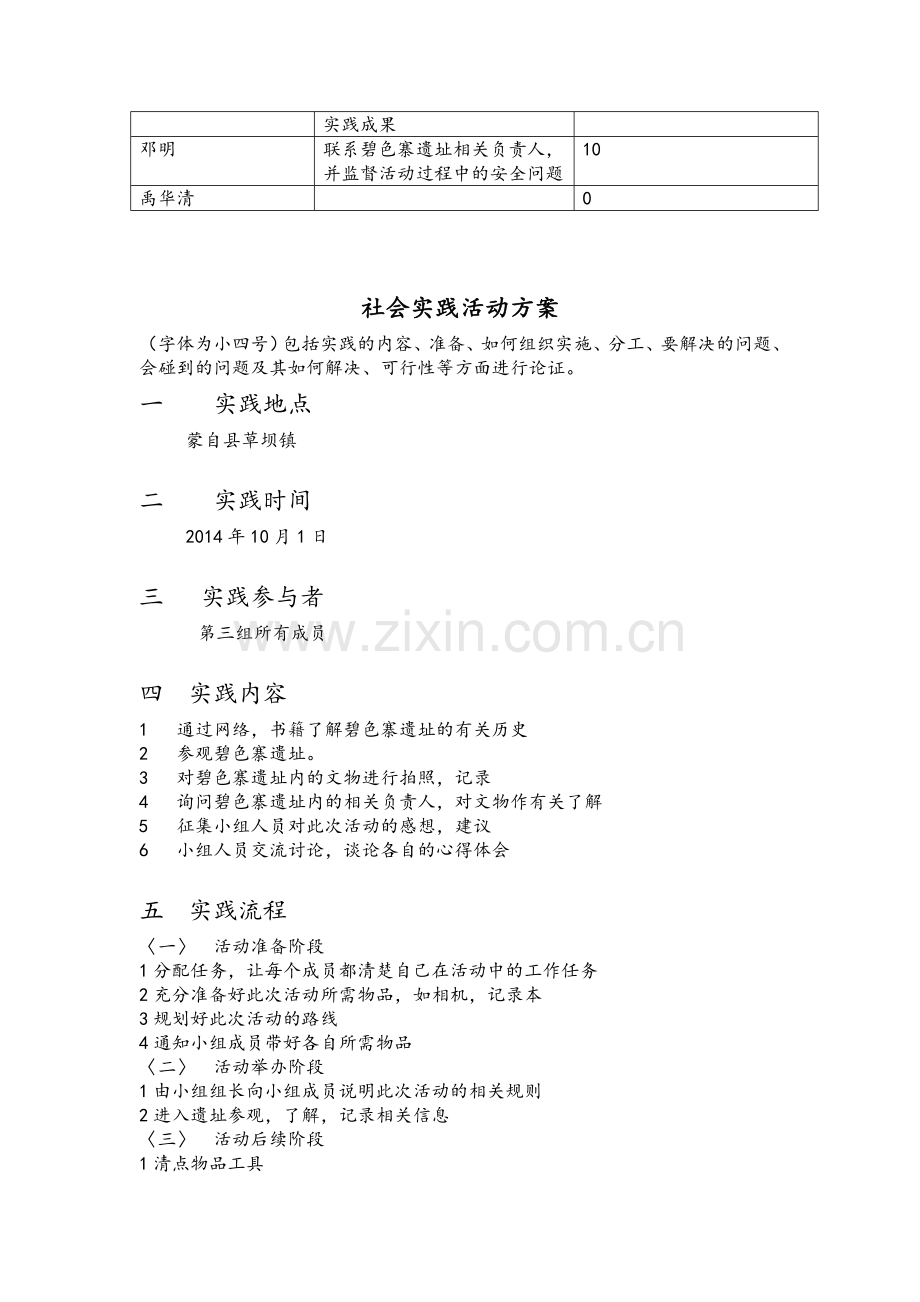 中国近现代史纲要社会实践报告.doc_第2页