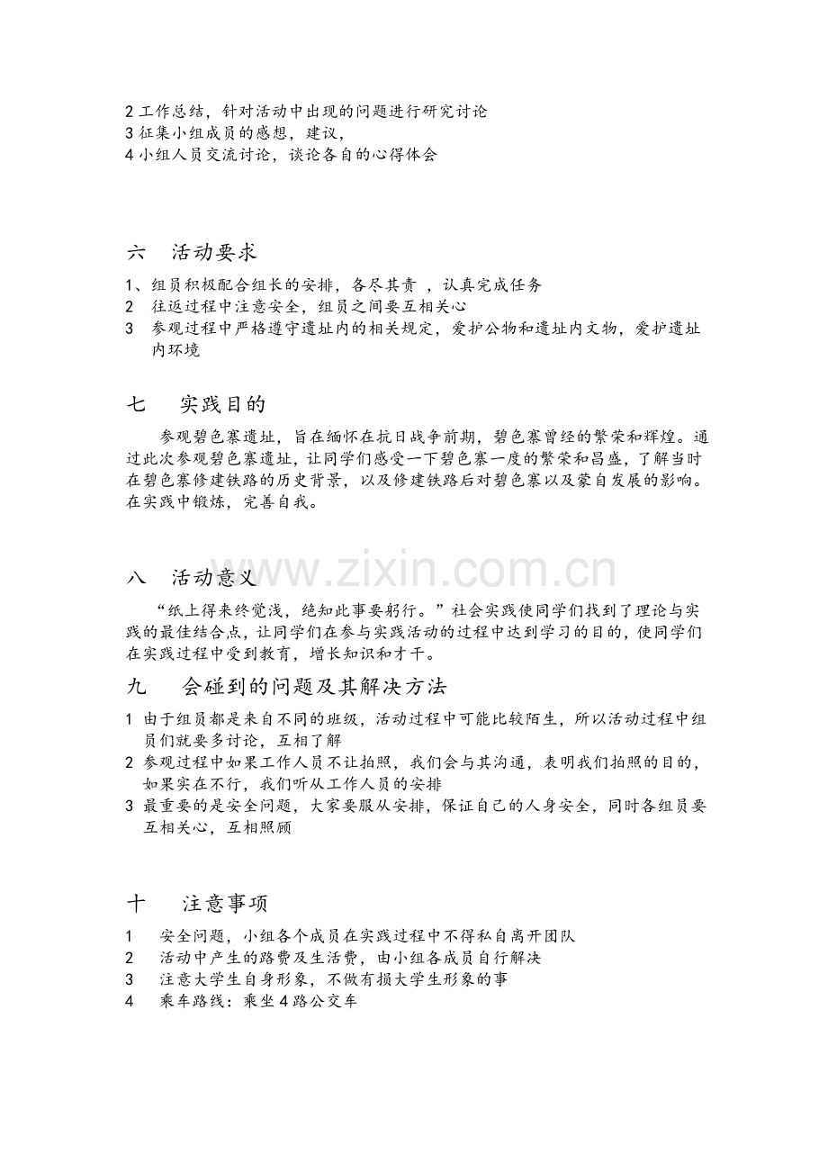 中国近现代史纲要社会实践报告.doc_第3页