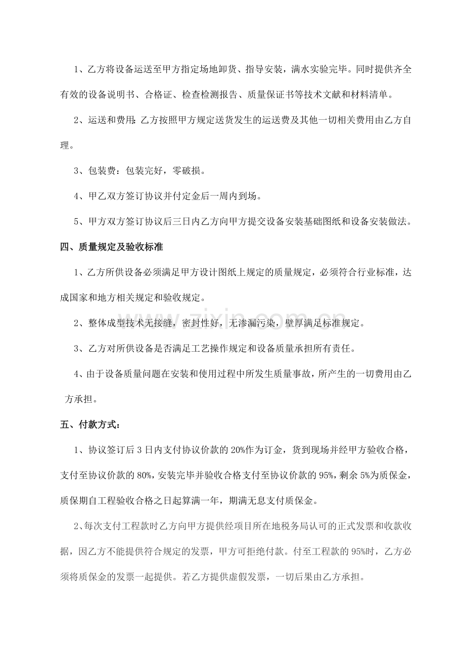 玻璃钢化粪池采购合同.docx_第2页