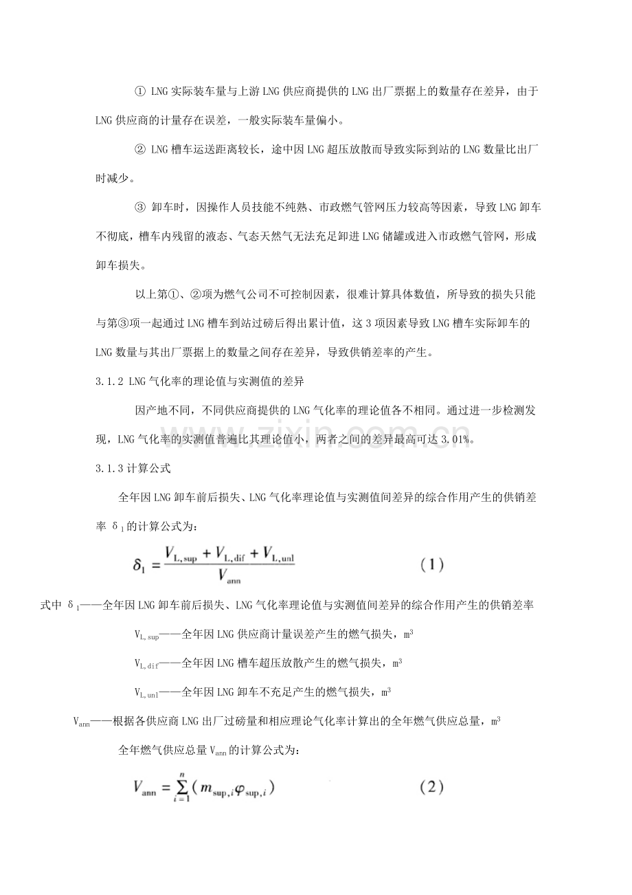 燃气供销差的成因计算方法和解决方案.doc_第2页