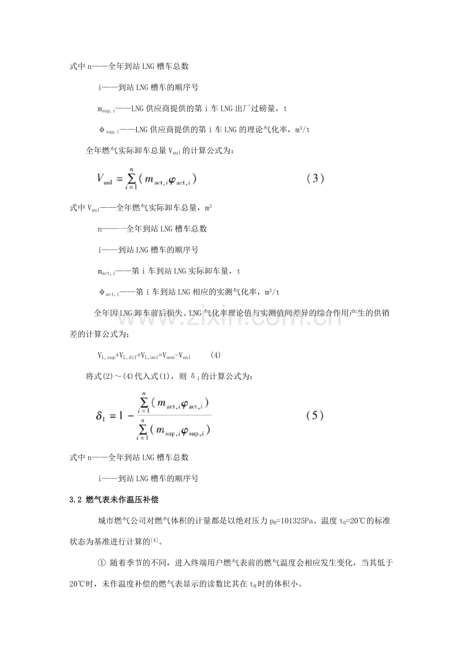 燃气供销差的成因计算方法和解决方案.doc_第3页