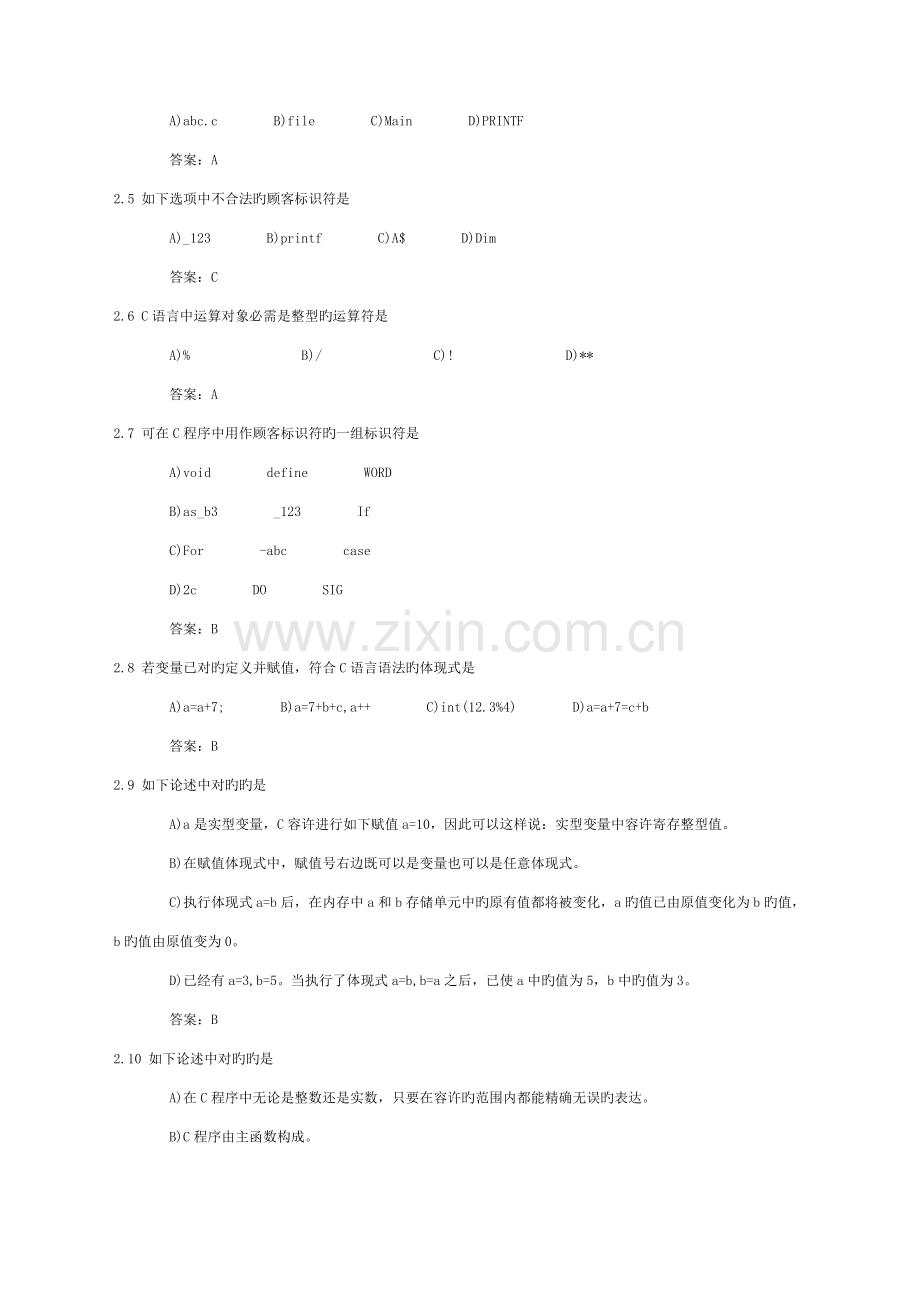 2023年全国计算机等级考试二级教程C语言程序设计.doc_第2页