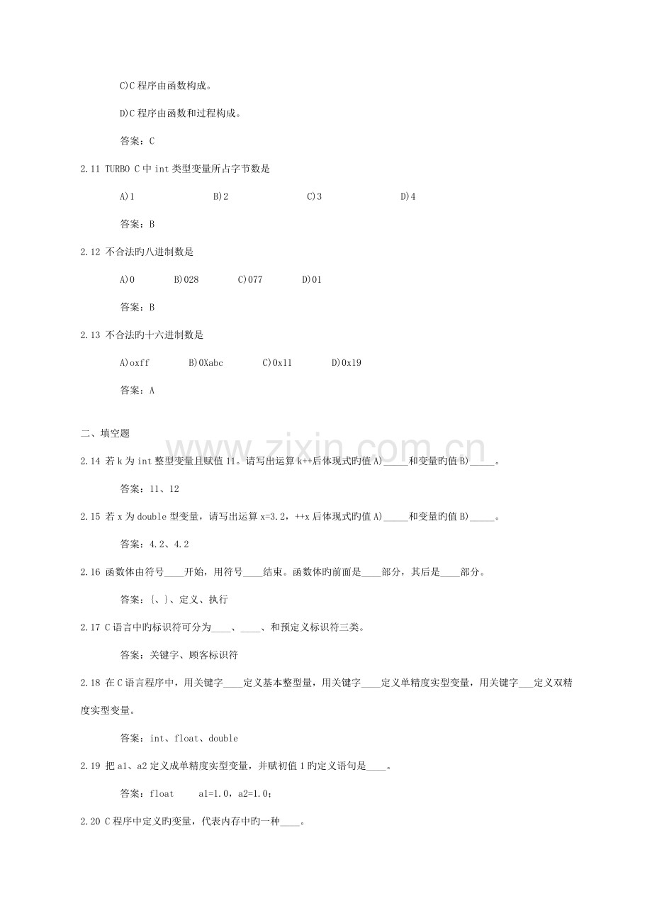 2023年全国计算机等级考试二级教程C语言程序设计.doc_第3页