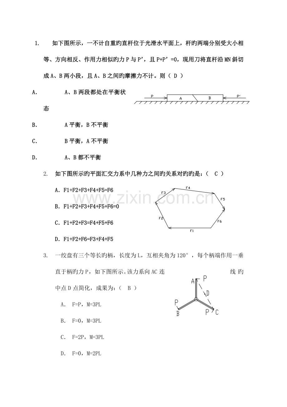 2023年市政工程助理工程师考试试题.doc_第1页