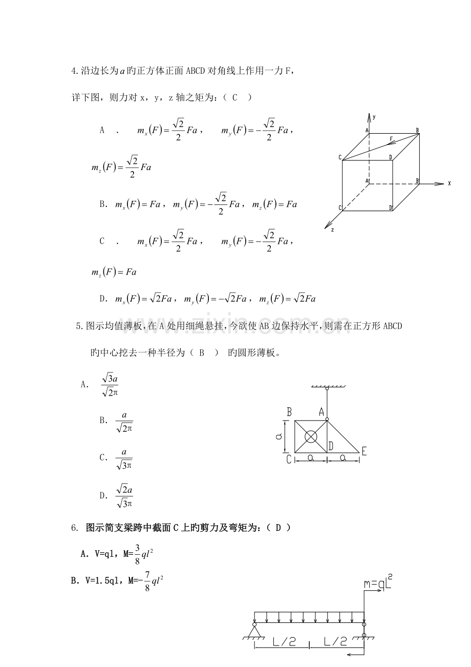 2023年市政工程助理工程师考试试题.doc_第2页