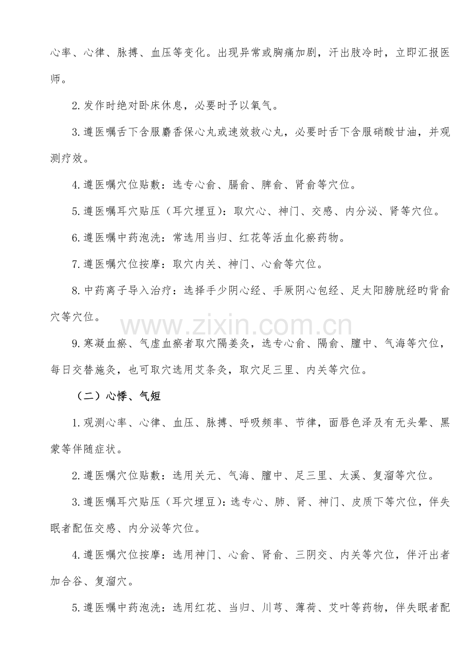 胸痹心痛病中医护理方案.doc_第2页