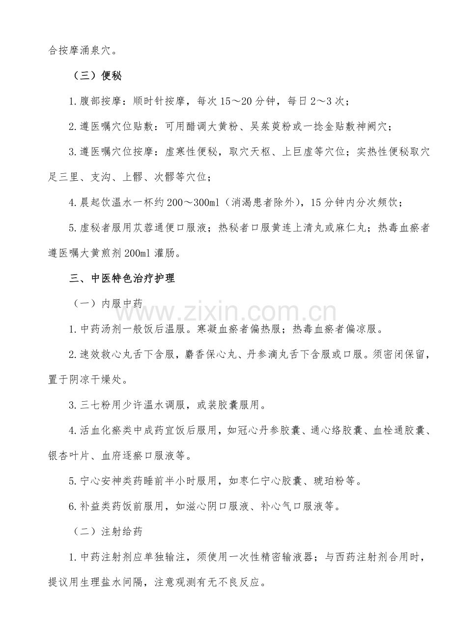 胸痹心痛病中医护理方案.doc_第3页