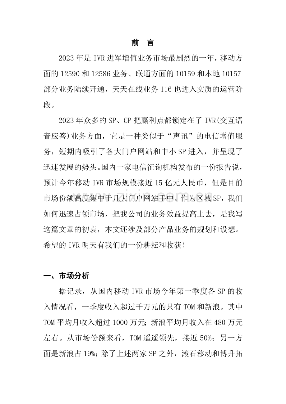 IVR运营商业计划书.doc_第2页