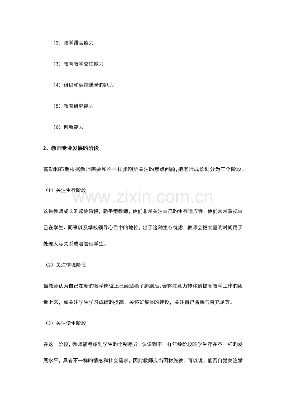 2023年小学教师资格证—简答题及材料题总结纯个人吐血整理.docx_第2页