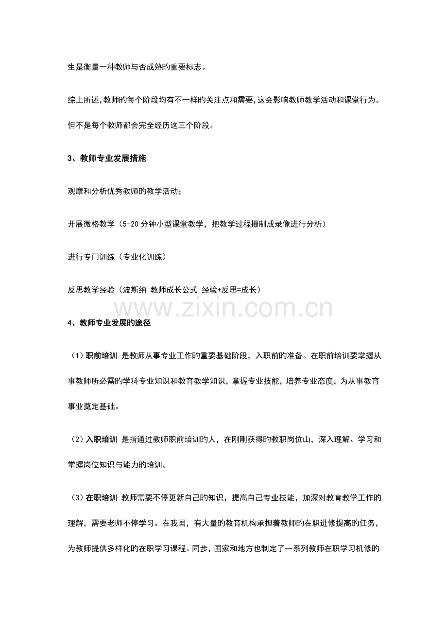 2023年小学教师资格证—简答题及材料题总结纯个人吐血整理.docx_第3页