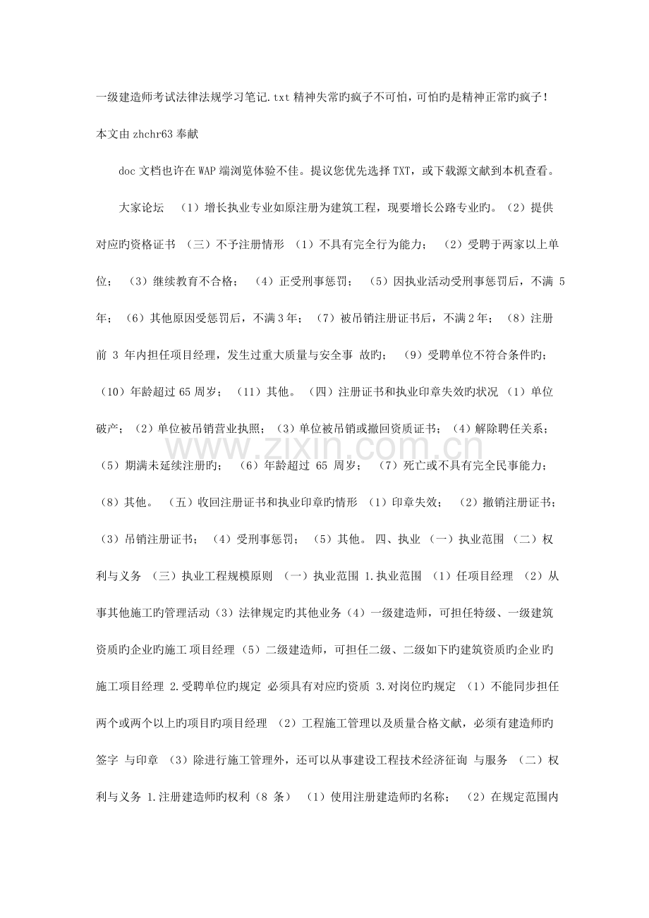 2023年一级建造师考试法律法规学习笔记.doc_第1页