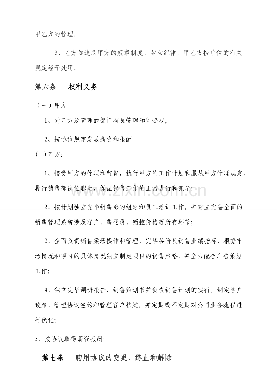 销售经理聘用合同供参考.doc_第3页