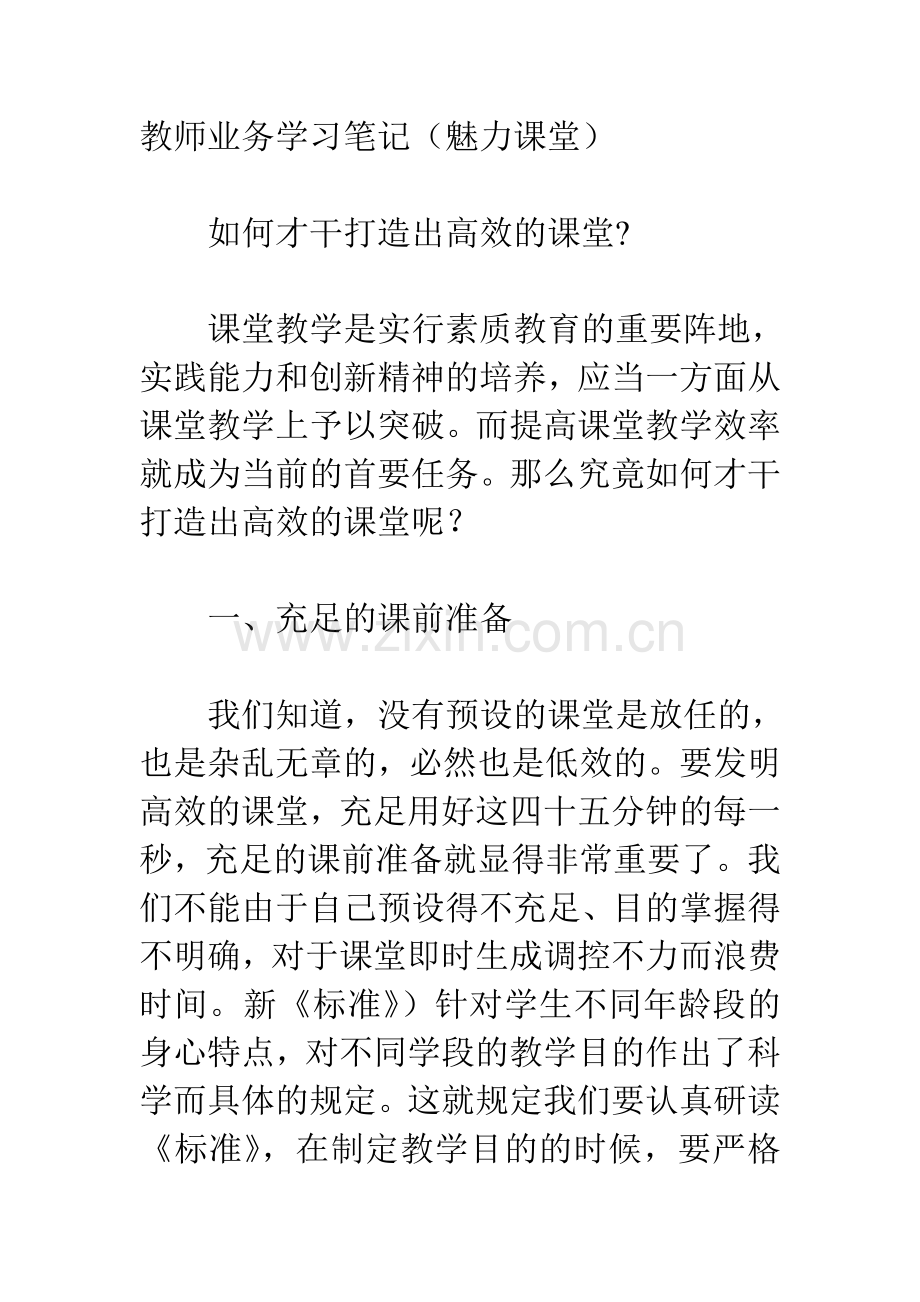 教师业务学习笔记样稿.doc_第1页