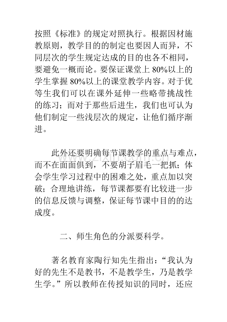 教师业务学习笔记样稿.doc_第2页