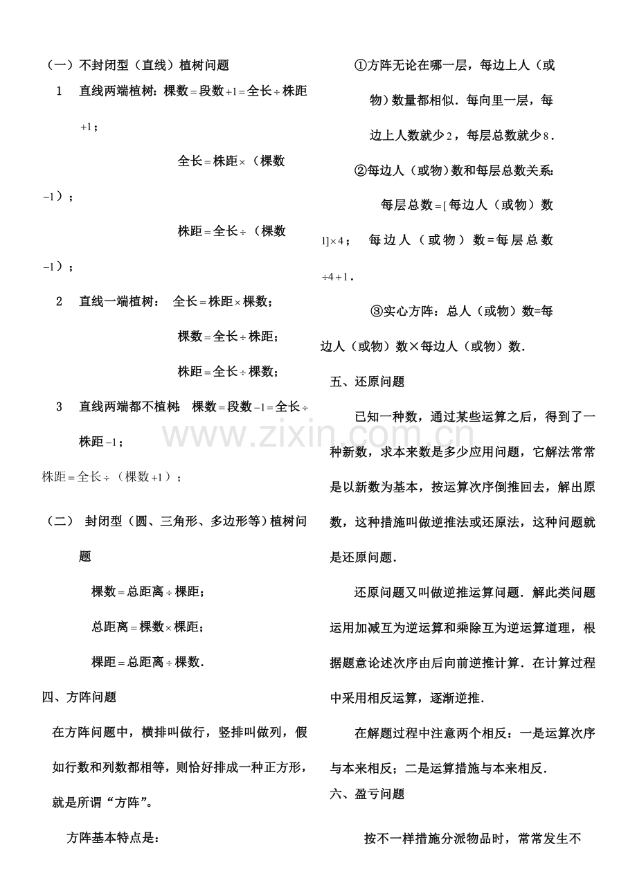 2023年小升初数学应用题专题带答案2.doc_第2页