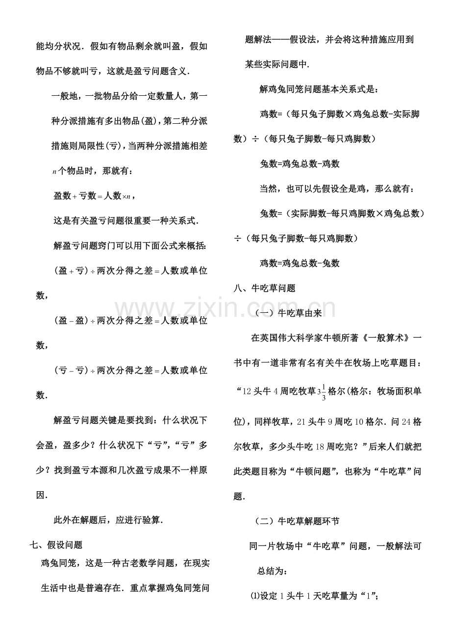 2023年小升初数学应用题专题带答案2.doc_第3页