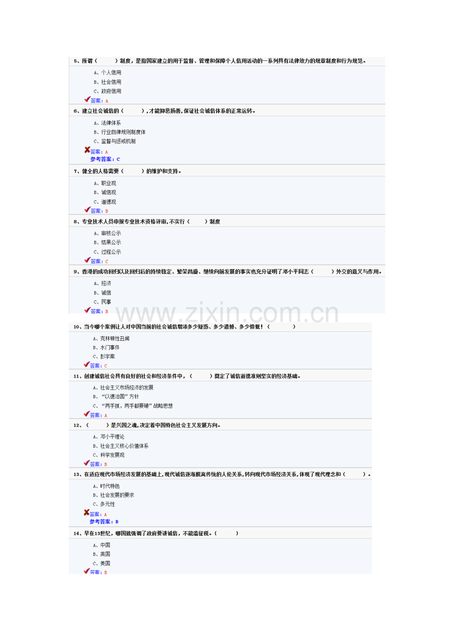 2023年专业技术人员继续教育诚信建设试题附答案.doc_第2页