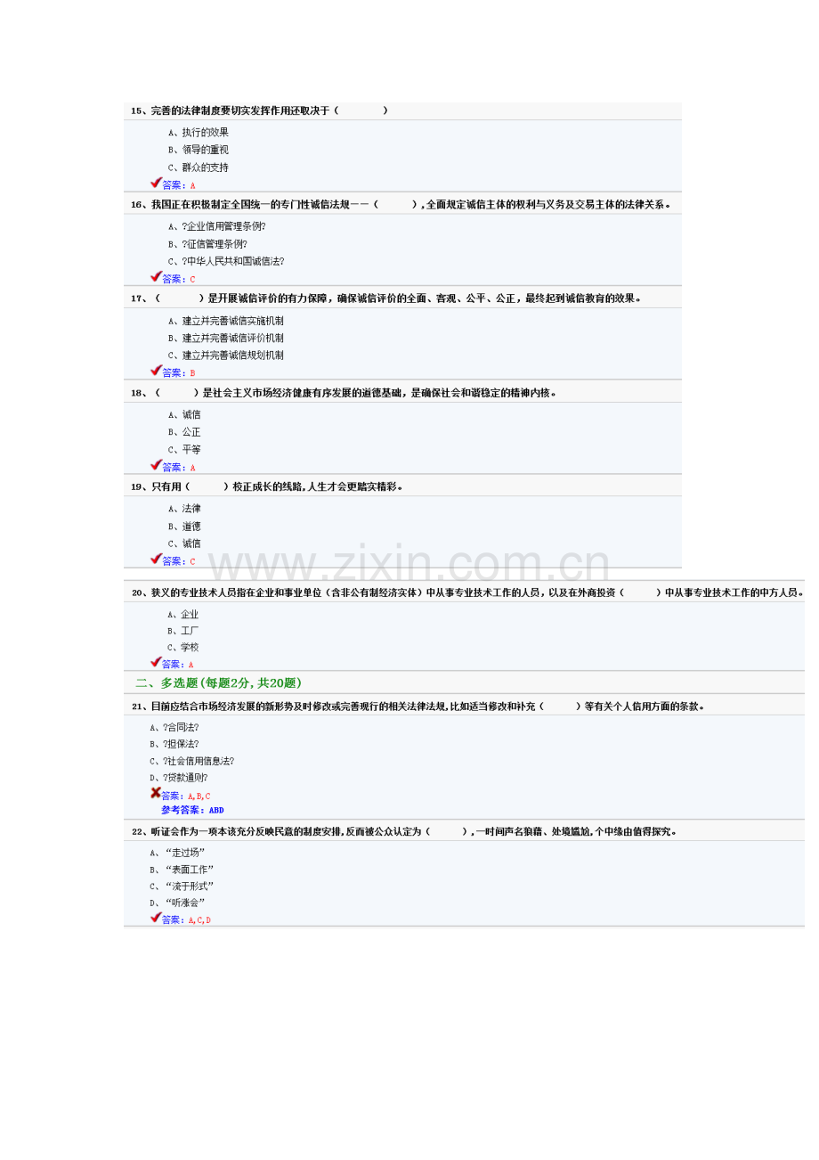 2023年专业技术人员继续教育诚信建设试题附答案.doc_第3页