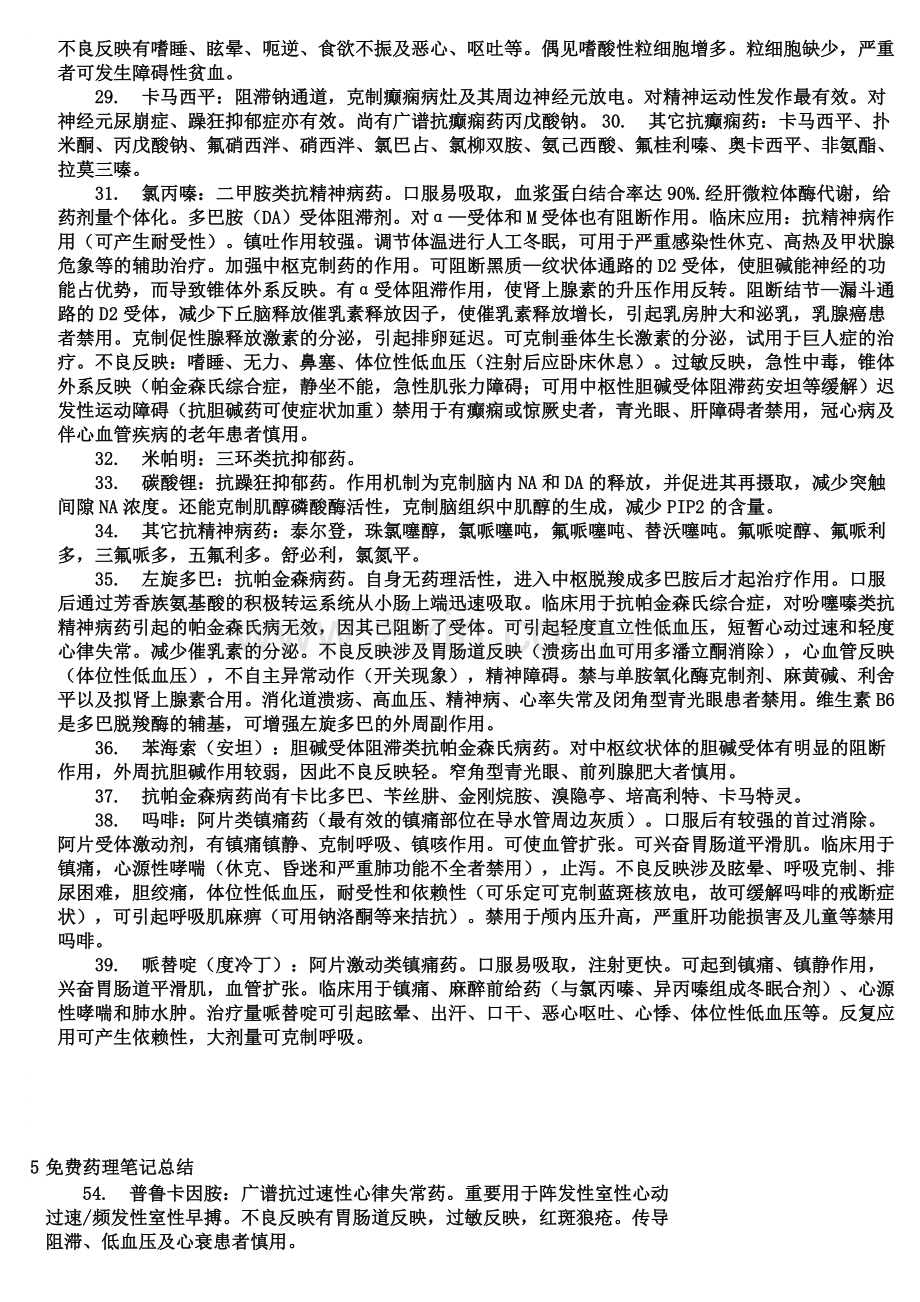 药理学重点笔记.docx_第2页