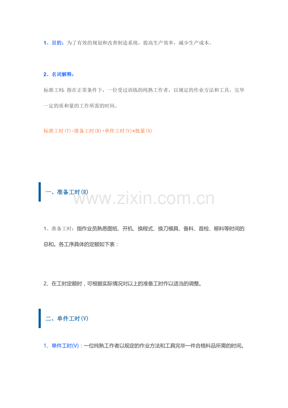 钣金加工工时定额标准.doc_第1页