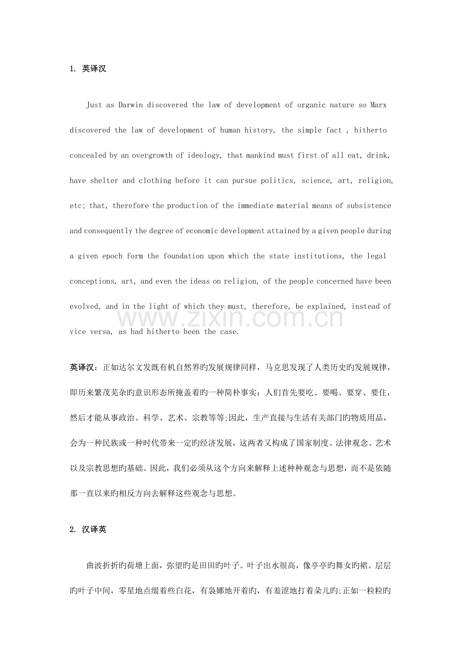 2023年CATTI三级笔译考试经典复习资料.doc_第1页