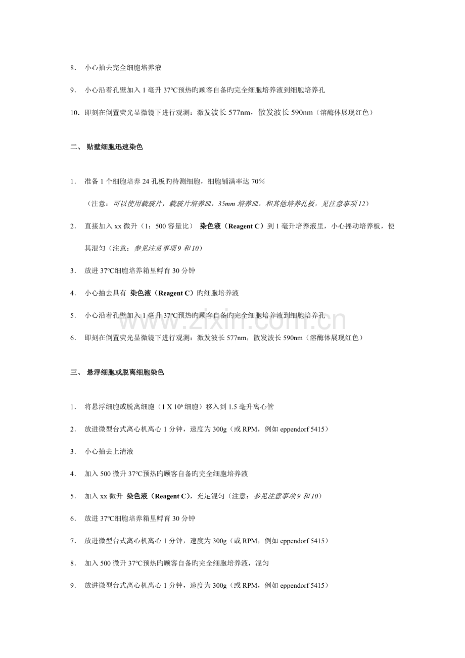 活体细胞溶酶体形态活性荧光染色试剂盒产品说明书中文版.doc_第3页