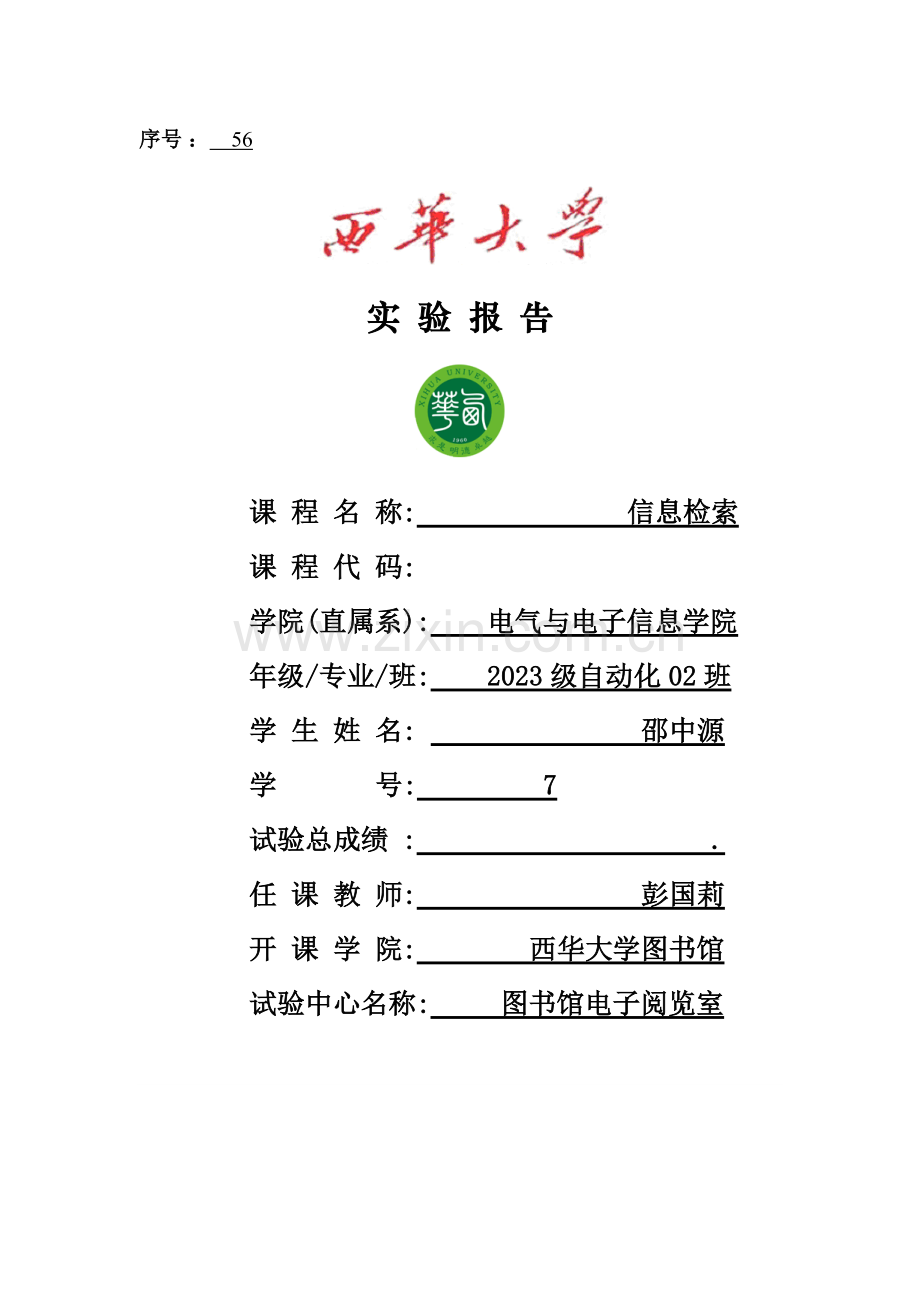 2023年信息检索实验报告新编.docx_第1页