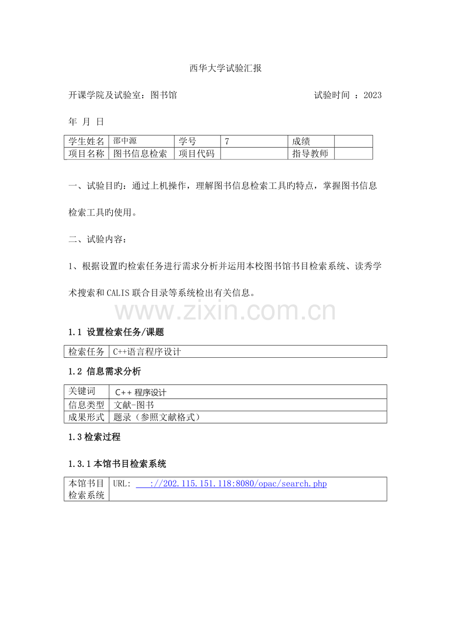 2023年信息检索实验报告新编.docx_第2页