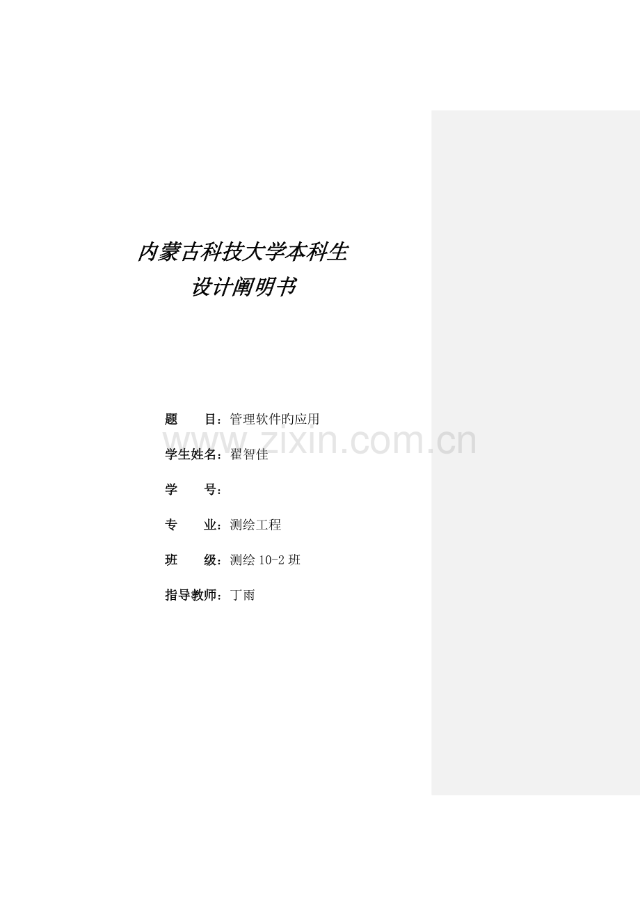 内蒙古科技大学设计说明书无痕.doc_第1页