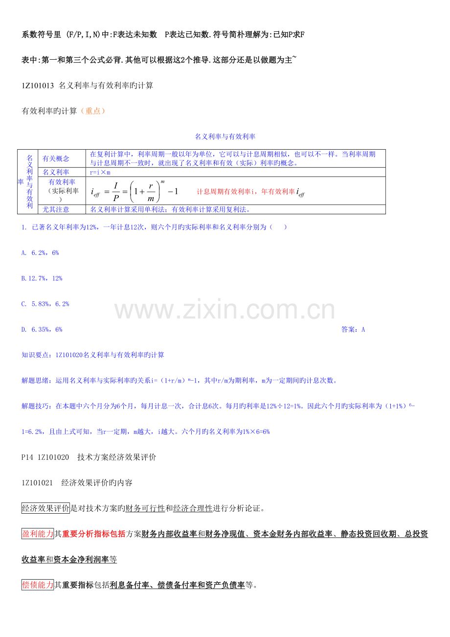 2023年一级建造师工程经济画书重点秘笈.doc_第2页