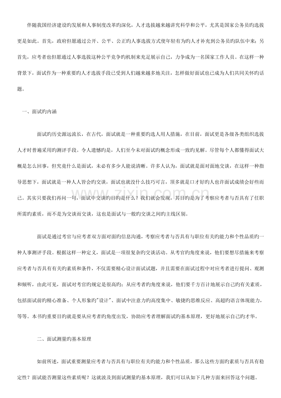 2023年面试实战技巧参考资料.doc_第1页