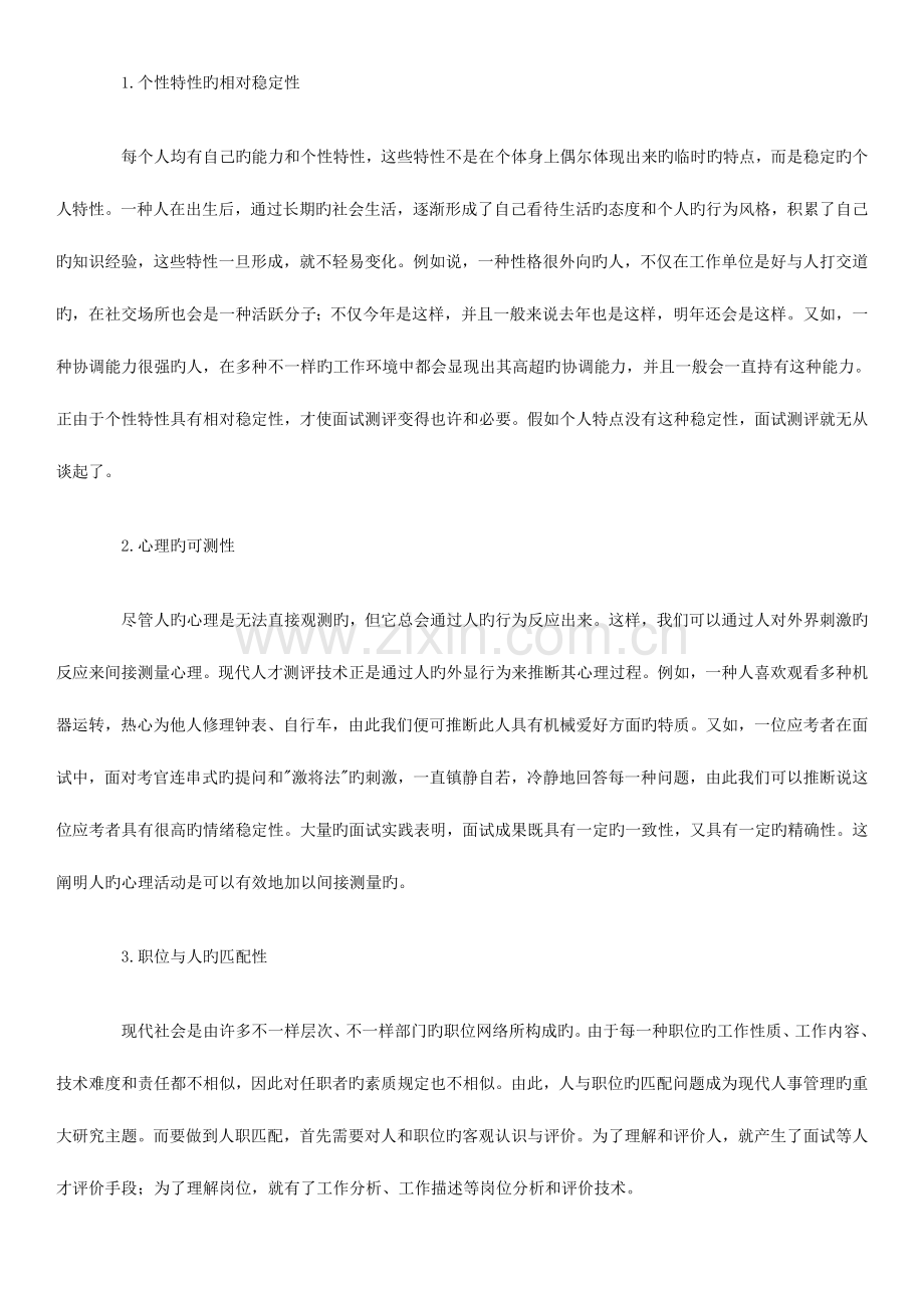 2023年面试实战技巧参考资料.doc_第2页